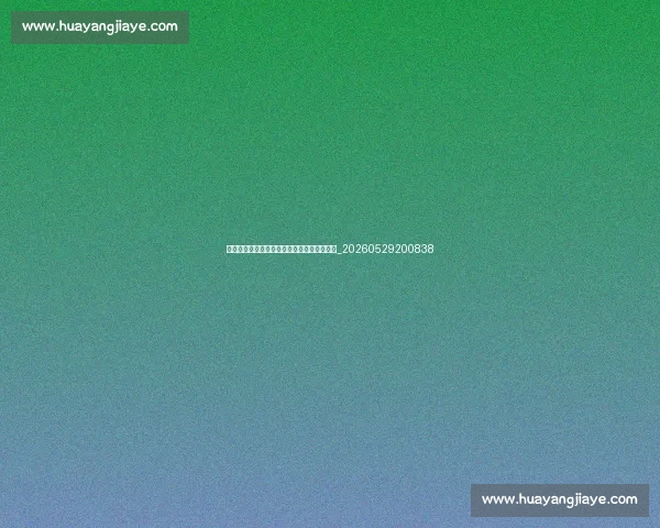 足球明星的教练与队友：成功背后的关键人物_20260529200838